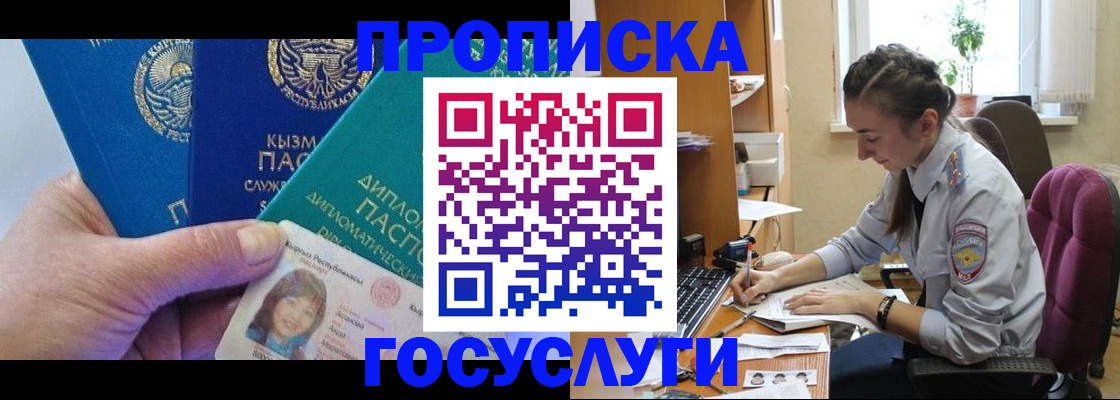 прописка от собственника в Железноводске