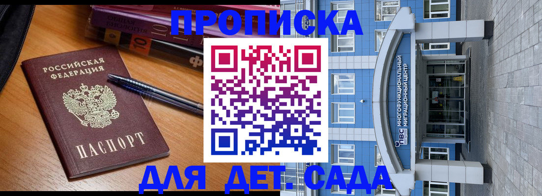 прописка для школы в Железноводске