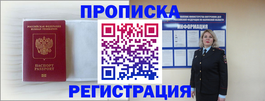 временная регистрация в Железноводске