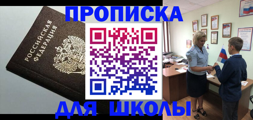 где прописаться в Железноводске